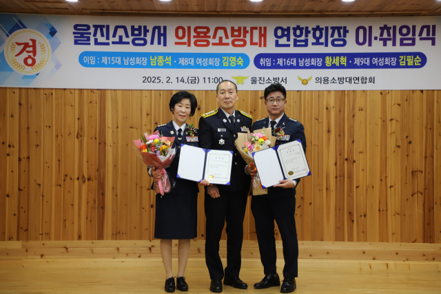 울진 의용소방대 남여 연합회장 취임. 울진소방서 제공
