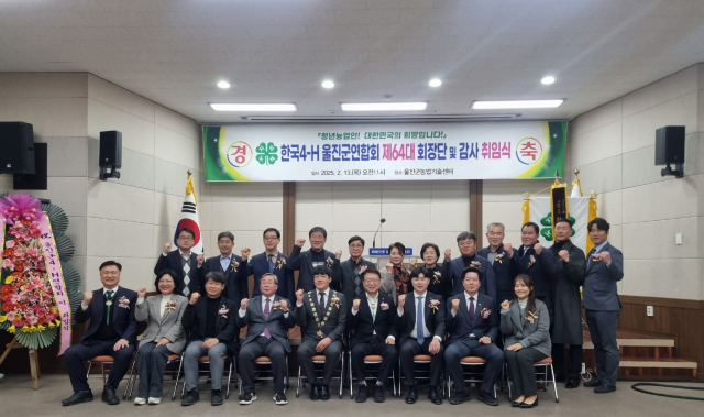 한국4H울진군연합회장 취임식. 울진군 제공