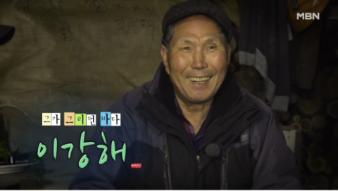 [TV] 거친 세월 살아온 자연인 품어주는 고향 