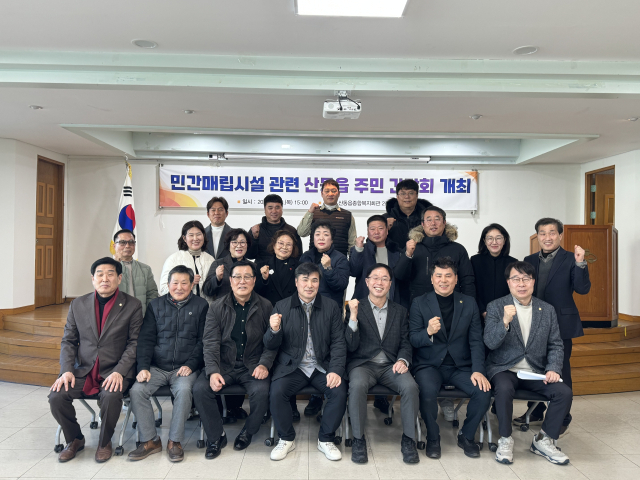 경북 구미시가 산동읍, 해평면 일대에 민간업체가 추진 중인 산업폐기물 매립시설 설치계획과 관련해 주민간담회를 지난 13일 실시했다. 구미시 제공