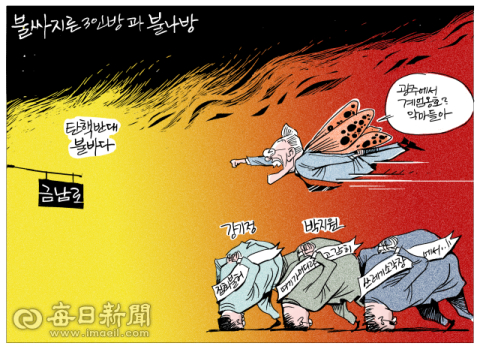 [매일희평] 중원을 불태우는 3점의 불씨와....