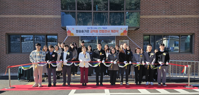 청송군 청송읍 소재 교직원 연립관사 2동(청송솔가온·청송솔나래)이 17일 개관했다. 청송교육지원청