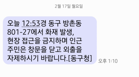 대구 동구 방촌동 물류공장 화재 발생…30여분만에 불길 잡아