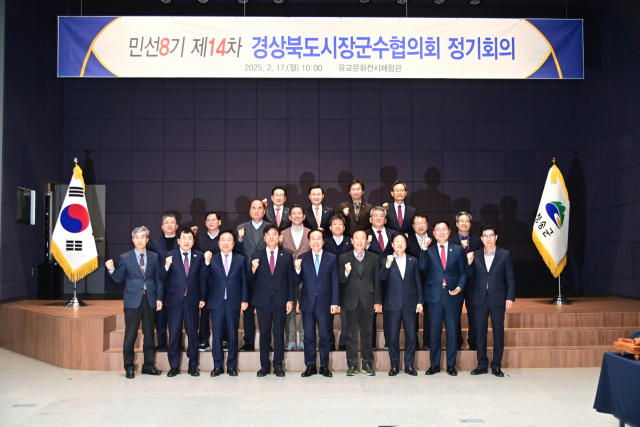 제14차 경상북도시장군수협의회 정기회의가 17일 청송 유교문화전시체험관에서 개최됐다. 청송군 제공