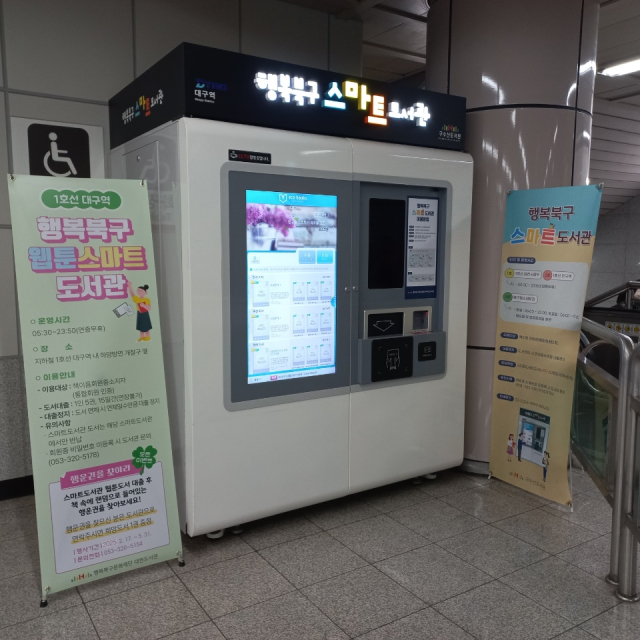 대현도서관이 도시철도 1호선 대구역에 최초로 