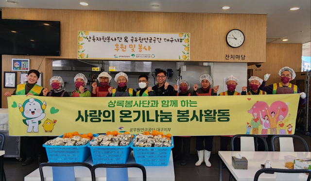 공무원연금공단 대구지부, 영주시 노인복지관 급식 나눔