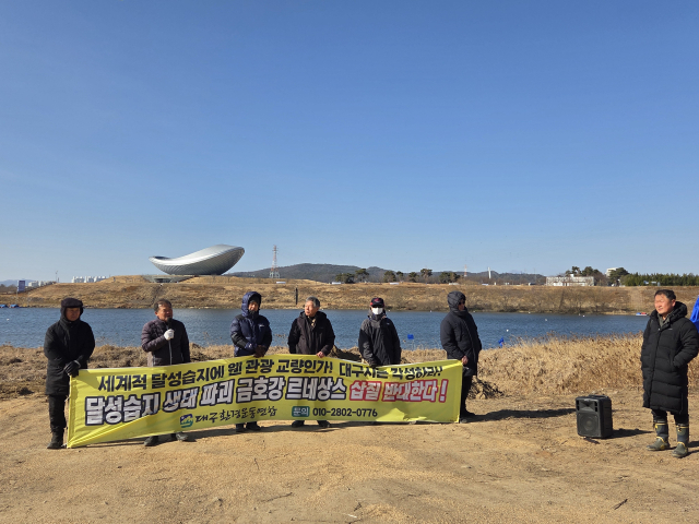 17일 오전 방문한 대구 달서구 파호동 달성습지 일대.