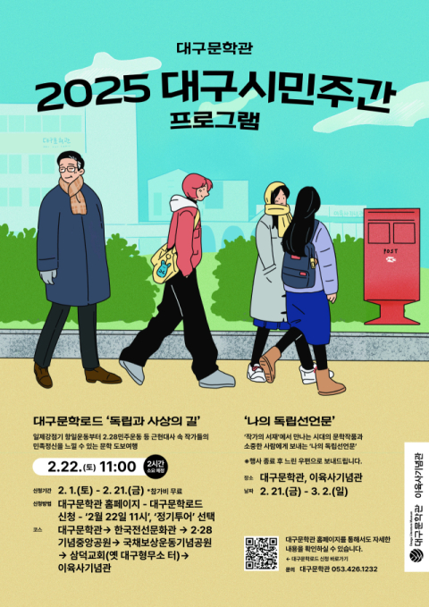 저항운동 길 걷고, 독립선언문 쓰고…대구문학관 시민주간 특별프로그램