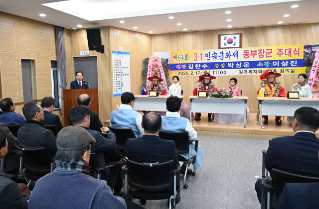 길곡면 복지회관에서 열린 제64회 3.1민속문화제 동부장군 추대식 모습. 창녕군 제공◆
