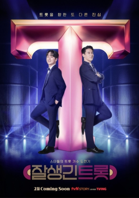 [TV] 연예계 대표 스타 12인의 트롯 가수 도전기