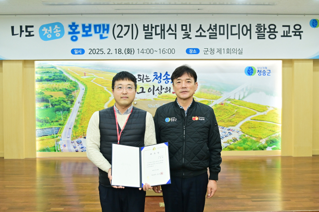 윤경희 청송군수(오른쪽)가 18일 제2기
