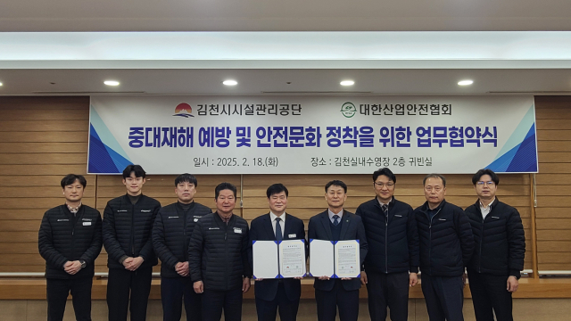 18일 대한산업안전협회 경북북부지회와 김천시시설관리공이 업무협약을 체결한 뒤 기념촬영을 하고 있다. 대한산업안전협회 경북북부지회 제