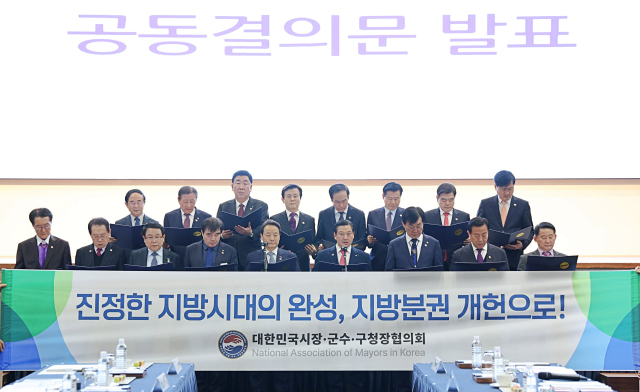 18일 대한민국시장·군수·구청장협의회는 오후 3시 대구 수성구 호텔수성에서 민선8기 제2차 공동회장단회의를 개최했다. 협의회 제공