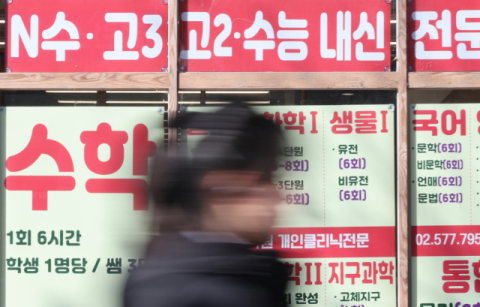 '사교육 카르텔'에 가담한 교사 249명…학원에 문제 팔고 213억 챙겼다