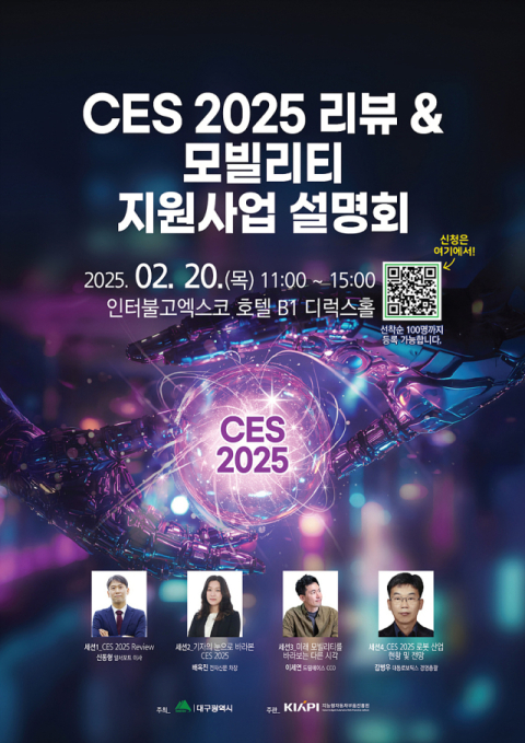 대구시, 'CES 2025 리뷰&모빌리티 지원사업 설명회' 개최