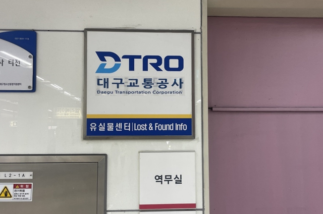 대구교통공사 유실물센터(1호선 반월당역). 대구교통공사 제공