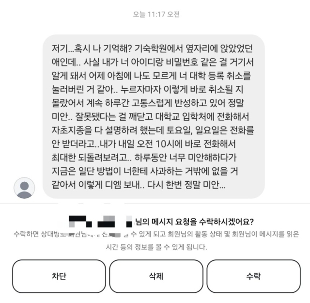 A씨가 B씨로부터 받은 인스타그램 메시지 내용. 연합뉴스