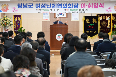 창녕군여성단체협의회, 18일 회장 이취임식 가져