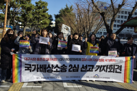법원, 퀴어축제 손배소 항소심서 