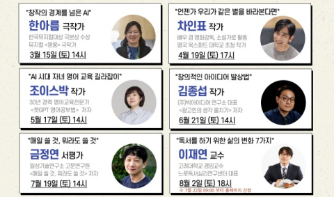 차인표·고명환·김겨울…'8인8색' 구수산도서관 연간 작가 초청 강연