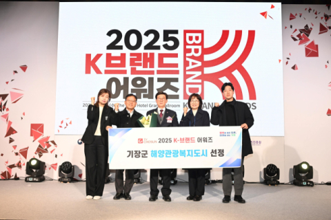 기장군, 'K-브랜드 어워즈' 해양관광 복지도시 부문 수상
