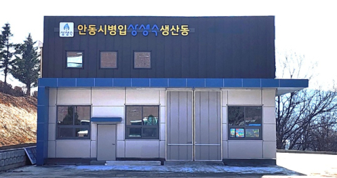 안동시 '상생수', 