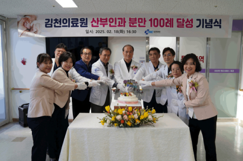 김천의료원, 지난해 1월 산부인과 개소 후 분만 100례 달성