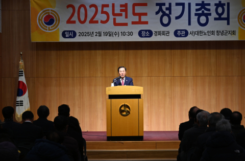 (사)대한노인회 창녕군지회, 19일 2025년 정기총회 개최