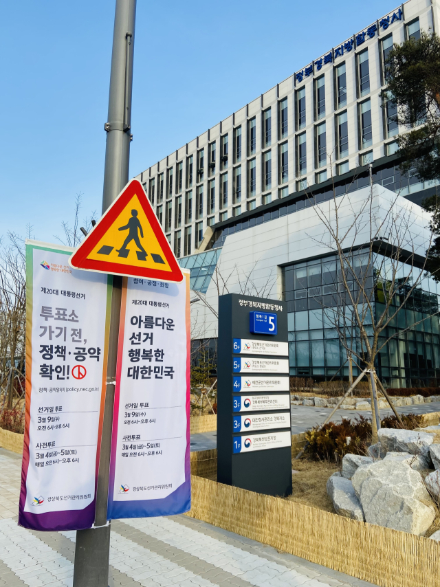 경북 선거관리위원회 전경. 매일신문DB.
