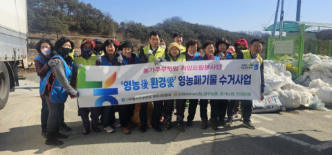 영주시 관내 NH농협, 농가주부모임 연합회 등과 영농폐기물 수거 캠페인 펼쳐