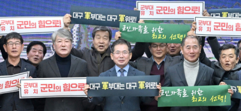 군위군이 대구 도심 군부대 이전 최적지로 떠오른 까닭은?