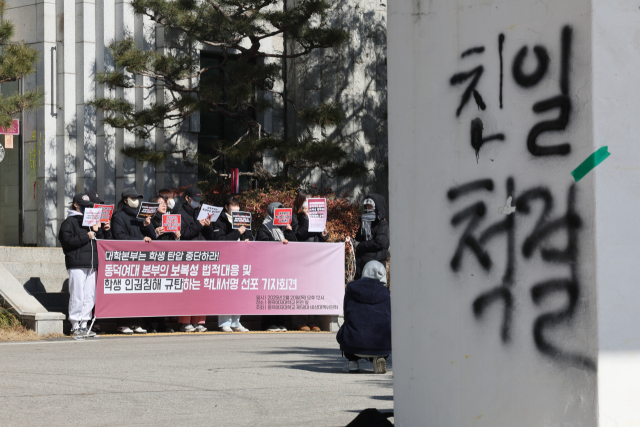 20일 서울 성북구 동덕여자대학교 본관 앞에서 동덕여대 제58대 비상대책위원회 주최로 열린 