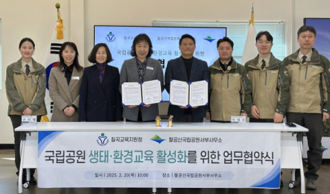 경북 칠곡교육지원청·팔공산국립공원서부사무소…생태환경교육 업무협약 