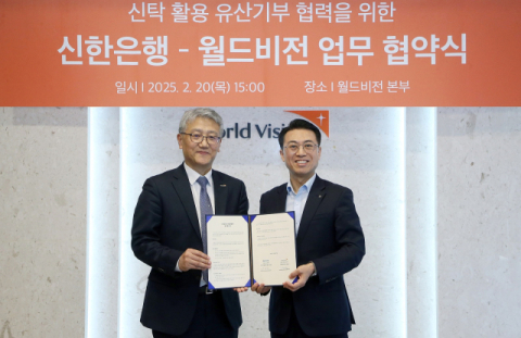 신한은행, 월드비전과 '신탁 활용 유산기부 협력' MOU 체결 