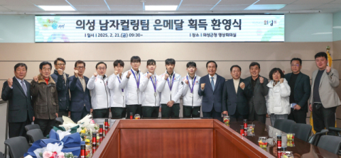 '창단 2년 만에 값진 성과'…동계AG '銀' 의성군청 남자 컬링팀 환영식