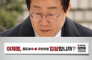 이재명, 국힘 입당 권유 현수막에 