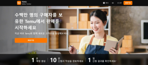 [C커머스 공습]美관세에 매력 UP된 한국 시장… 알리 이어 테무도 한국 안방 직진출