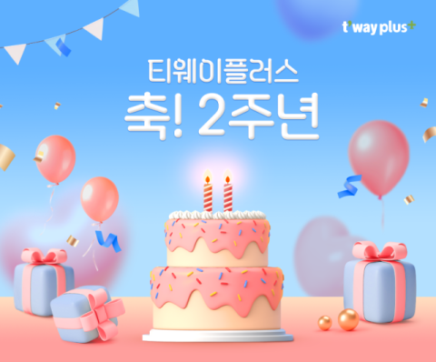 티웨이항공, 티웨이플러스 출시 2주년 맞이 설문조사 이벤트