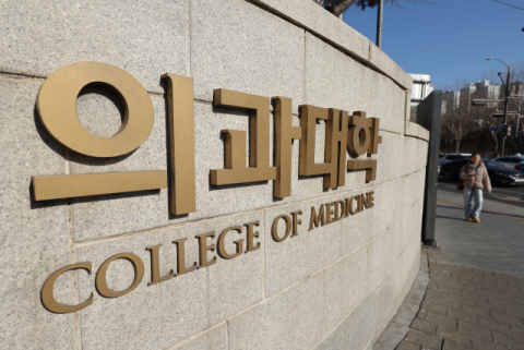 의대 11명 추가모집에 5천명 몰렸다…대구가톨릭대 경쟁률 766대 1