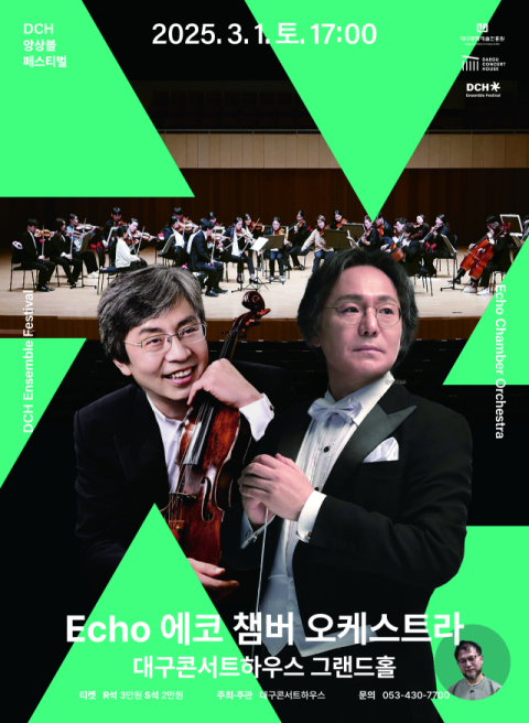 1일, 음악감독 신상준이 이끄는 에코 챔버 오케스트라