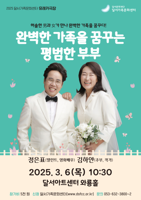 배우 정은표·김하얀 부부가 들려주는 '행복한 가정' 노하우