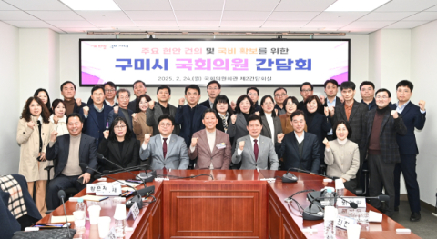구미 정치권, 반도체법 조기 통과·문화산단조성 뜻 모아 