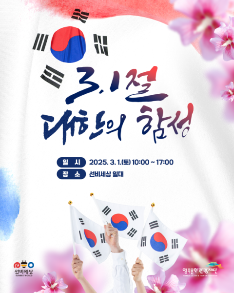 영주문화관광재단, 선비세상에서 
