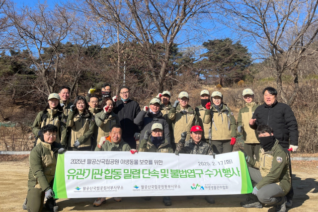국립공원공단 팔공산국립공원동부사무소(소장 정정권)가 야생동물 밀렵·밀거래 방지를 위해 불법엽구 수거 행사를 진행했다고 밝혔다. 팔공산국립공원동부사무소 제공