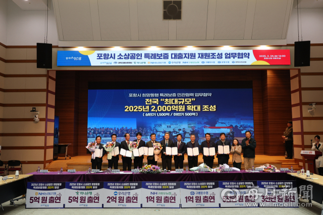 경북 포항시와 금융기관 관계자들이 지역 소상공인들을 위한 