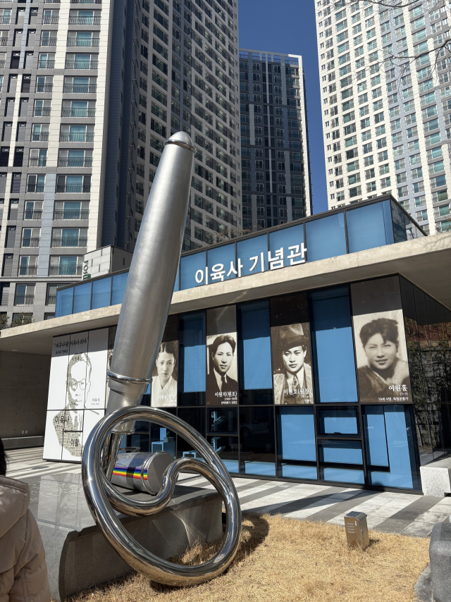 이육사기념관 외부. 이육사 시인의 