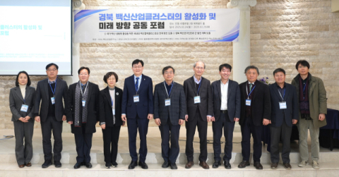 안동대, '경북 백신산업클러스터 활성화 포럼' 개최