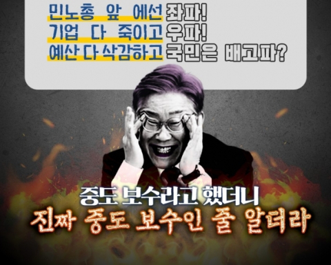 '눈 찢은 이재명'…국힘, SNS에 올린 게시글 논란