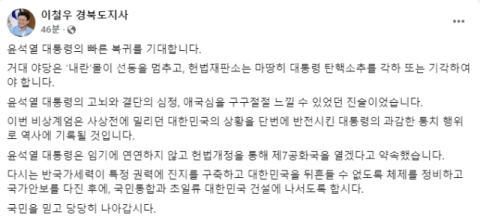 이철우 경북도지사 