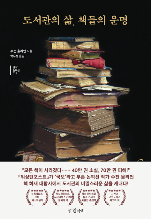 [백정우의 읽거나 읽히거나] 도서관에 대해 얼마나 아십니까?